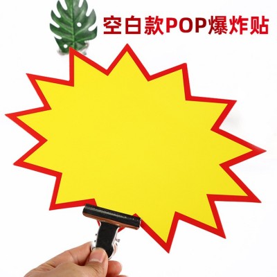 大号爆炸贴POP广告纸超市药店价格牌标价牌促销纸手写 空白卡现货图3