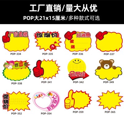 大号POP广告纸爆炸贴商品标价牌价格标签水果促销牌21X 15CM现货图4