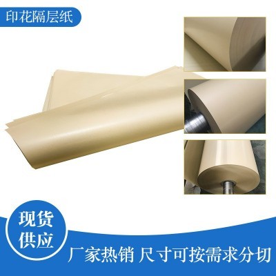 厂家批发30克无杂点不透色数码印花衬纸热升华隔层纸毛毯隔色纸图4