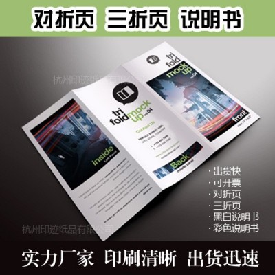 杭州三折页厂家提供说明书印刷企业宣传商务广告彩页对折 快速出货