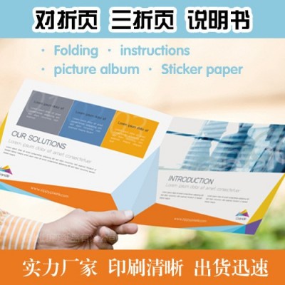 杭州三折页厂家提供说明书印刷企业宣传商务广告彩页对折 快速出货图4