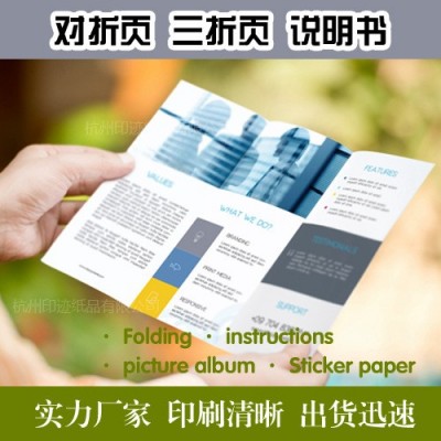 杭州三折页厂家提供说明书印刷企业宣传商务广告彩页对折 快速出货图5