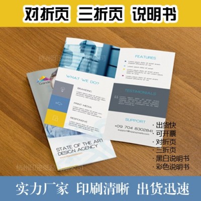杭州三折页厂家提供说明书印刷企业宣传商务广告彩页对折 快速出货图3