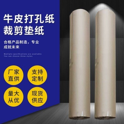 牛皮打孔纸 高光爬虫白牛皮纸 服装白色薄筒裁剪垫纸打孔纸图5