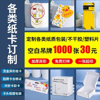 吊牌纸卡定 做 服装包装彩色卡纸卡头 对折卡纸包装盒合格证卡片