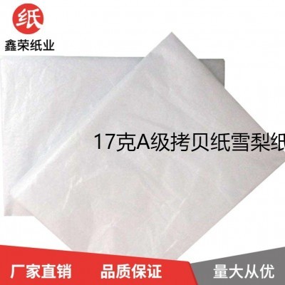 厂家直销17克特级拷贝纸雪梨纸五金包装纸防潮纸食品蜡光纸图5