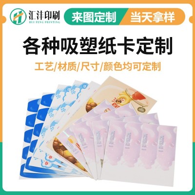 纸卡批发吸塑纸卡牙刷玩具唇膏电池吸塑包装纸卡彩色印刷定制纸卡