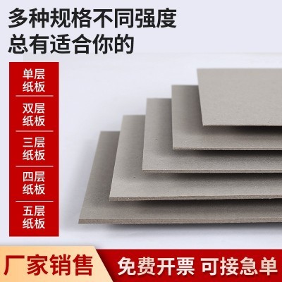 加厚硬纸板a4灰纸板双灰画板服装衬衣包装纸加厚硬纸板双灰卡纸