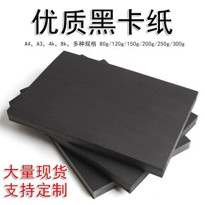 工厂批发A4双面透心黑卡纸120g-500g黑纸板相册画画卡纸图4