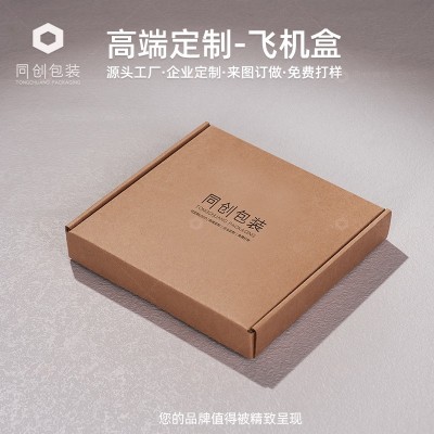 高端飞机盒定制高档电商彩色瓦楞三层特硬盒子定做来图来 样加logo