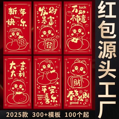 2025新年蛇年红包定制高档烫金利是封印logo公司福利袋定做款通用