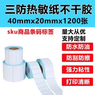 三防热敏纸40X20标签纸产品合格证不干胶标签打印贴纸圣诞贴纸