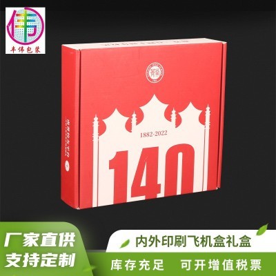 工厂直供批发定制内外印刷飞机盒礼盒彩色快递盒子特硬打包盒彩盒