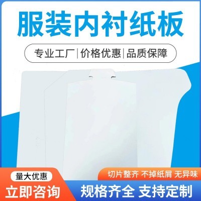 【工厂定.制】双面白纸板 白卡 服装类内包装纸板POLO衫/T恤 包装图4