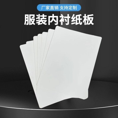 【工厂定.制】双面白纸板 白卡 服装类内包装纸板POLO衫/T恤 包装