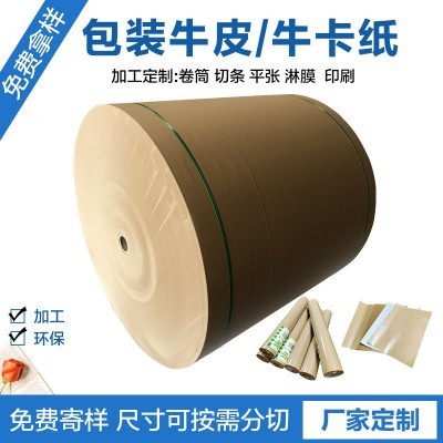80-330克单面牛皮纸 箱板纸牛卡纸服装打版纸铝材包装纸牛皮包装图2