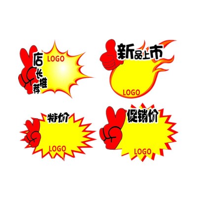 工厂直供 超市价格手写卡通个性爆炸贴 价格标贴促销卡片图5