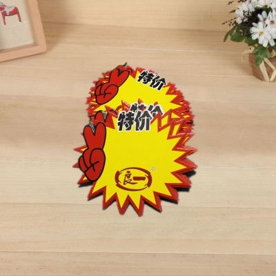 工厂直供 超市价格手写卡通个性爆炸贴 价格标贴促销卡片图2