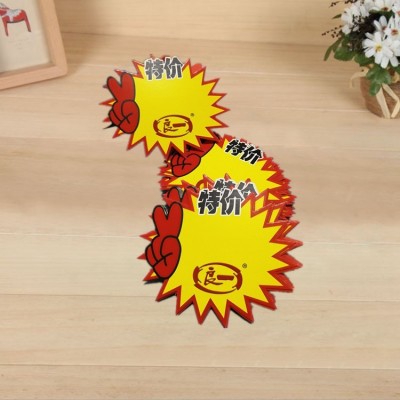 工厂直供 超市价格手写卡通个性爆炸贴 价格标贴促销卡片图4