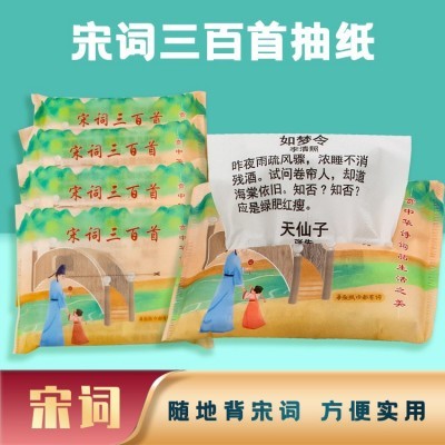 古诗词学霸纸巾便携式创意印花小包抽纸厂家批发环保餐巾纸