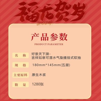 好景天下新年龙年悬挂式抽纸整箱4提装纸家用餐巾纸擦手纸卫生纸图3