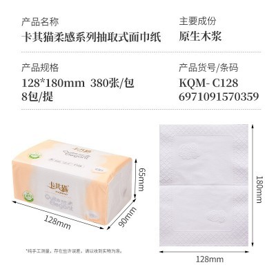 卡其猫抽纸纸巾8包380张实惠装可湿水面巾纸家用饭店餐巾纸C128