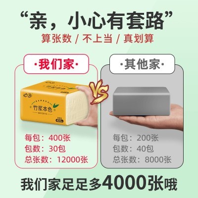 400张抽纸家用实惠装整箱卫生纸巾家庭装纸巾抽纸擦手纸面巾纸抽图3