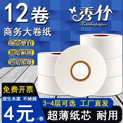 大盘纸大卷纸厕纸商用整箱12卷厕所卫生纸酒店卫生间厂家批发图5