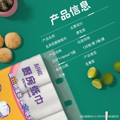 五月花3层3卷/提厨房用纸卷纸卫生纸吸油纸吸水纸擦手纸厨房纸巾图2