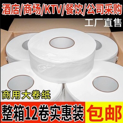 大卷纸商业便宜厕纸卷纸物业商用大盘纸厕纸大卷卫生纸工厂用批发图3