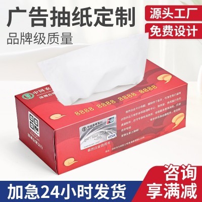 盒纸盒装宣传抽纸广告纸巾 可印logo厂家加油站广告盒装抽纸定制图3