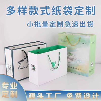 厂家白卡纸袋定制时尚简约礼品手提袋包装袋订广告纸袋定做印logo