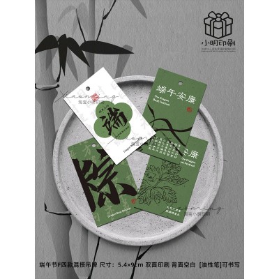 端午节卡片伴手礼包装艾草艾叶挂件装饰装饰现货端午安康吊牌