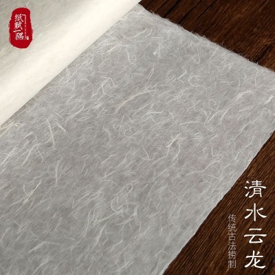 手工清水云龙皮纸纯构皮粗纤维临摹书法作品纸国画国展半 生熟宣纸图2