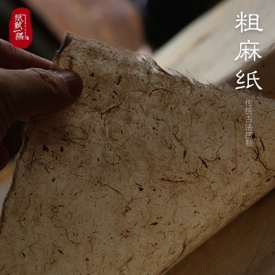 行家选手工粗麻纸桑皮纸艾叶茶叶包装毛笔初学者宣纸书画国画古纸图3