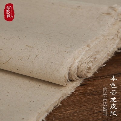 本色云龙皮纸手工构皮宣纸艾叶包装茶叶包装纸书法国画岩画重彩图3