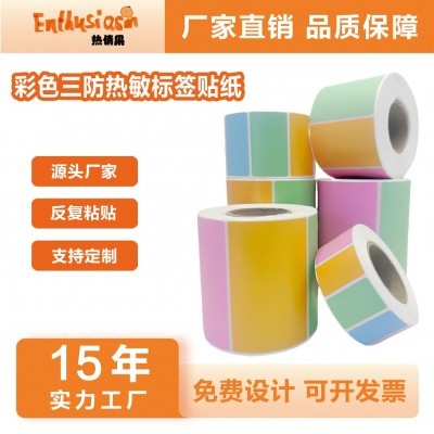 彩色可移除热敏标签贴纸打印贴纸防水贴纸快递打印撕不烂贴纸定制图2