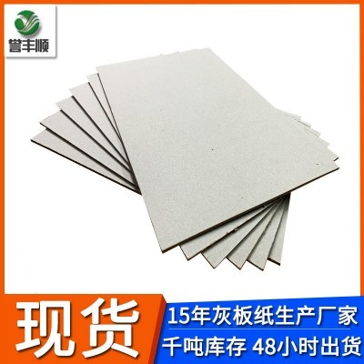 东莞厂家直销A4灰板纸双灰卡硬纸板灰卡纸板灰纸高质量硬卡纸方形