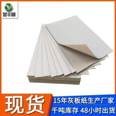 东莞厂家直销A4灰板纸双灰卡硬纸板灰卡纸板灰纸高质量硬卡纸方形图2