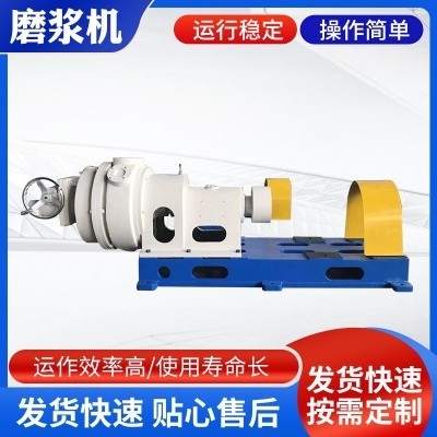 高效高浓 双盘磨浆机 380型 450型 制浆设备 1台