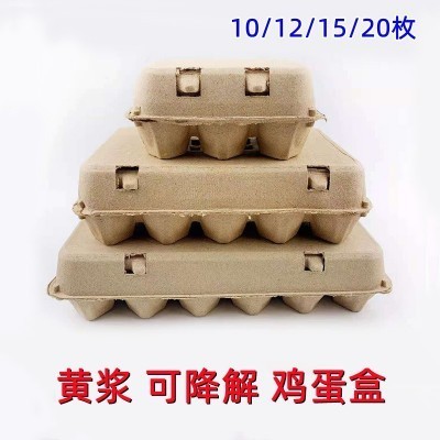厂家直销一次性可降解土鸡蛋鸡蛋托本色黄色纸浆蛋盒环保初生蛋盒