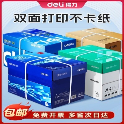 包邮得力打印纸a4复印纸一箱莱茵河铭锐珊瑚海木尚双面复印纸a4纸图2