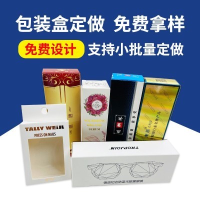 彩盒纸盒定制可印logo白卡纸化妆品药盒礼品包装盒定做口罩包装盒图2