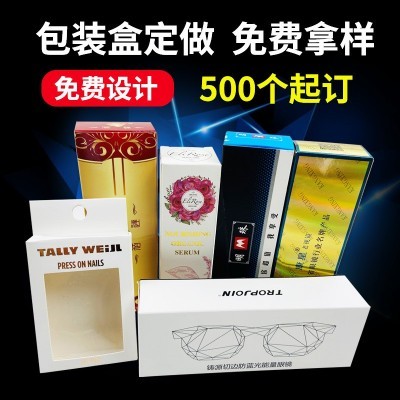 彩盒纸盒定制可印logo白卡纸化妆品药盒礼品包装盒定做口罩包装盒