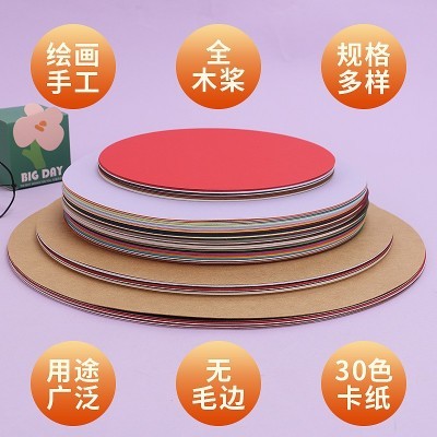 现货圆形30色卡纸幼儿园手工美术剪纸绘画手工素描纸185g硬厚纸图4