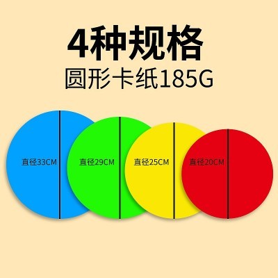 现货圆形30色卡纸幼儿园手工美术剪纸绘画手工素描纸185g硬厚纸图5