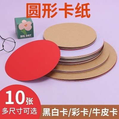 现货圆形30色卡纸幼儿园手工美术剪纸绘画手工素描纸185g硬厚纸