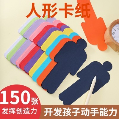 现货双面双色彩色幼儿园diy卡纸儿童素描绘画美术手工人形彩纸