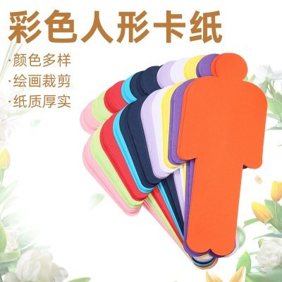 现货双面双色彩色幼儿园diy卡纸儿童素描绘画美术手工人形彩纸图2
