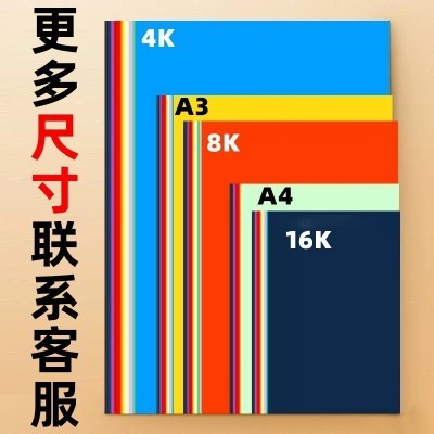 工厂定制彩色卡纸加厚手工diy彩色4开涂鸦彩纸折纸专用 纸整箱